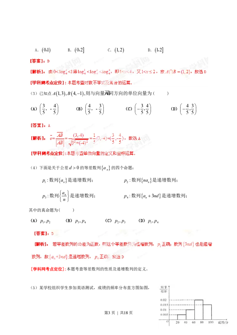2013年高考数学试卷（理）（辽宁）（解析卷）_数学历年高考真题_新&middot;PDF版2008-2025&middot;高考数学真题_数学（按省份分类）2008-2025_2008-2025&middot;（辽宁）数学高考真题