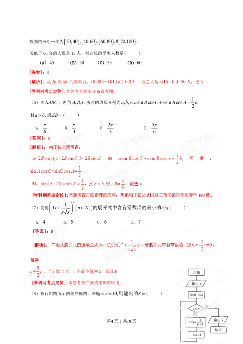 2013年高考数学试卷（理）（辽宁）（解析卷）_数学历年高考真题_新&middot;PDF版2008-2025&middot;高考数学真题_数学（按省份分类）2008-2025_2008-2025&middot;（辽宁）数学高考真题