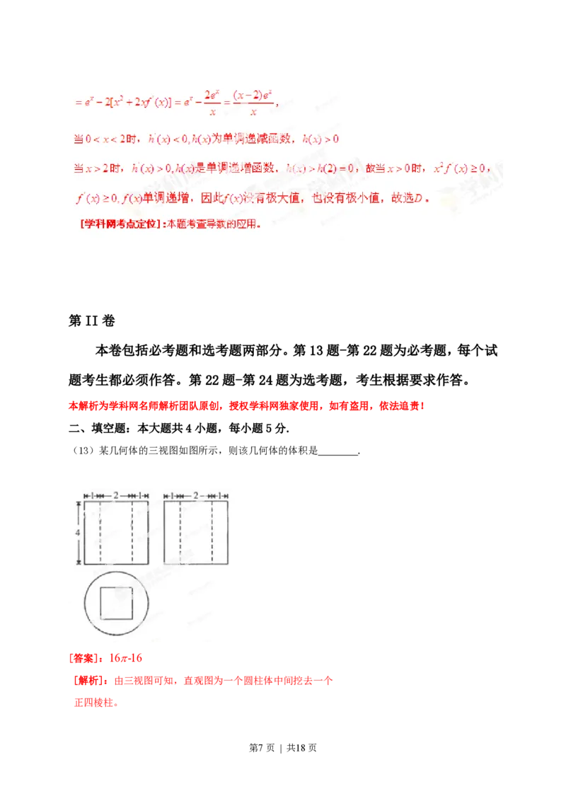 2013年高考数学试卷（理）（辽宁）（解析卷）_数学历年高考真题_新&middot;PDF版2008-2025&middot;高考数学真题_数学（按省份分类）2008-2025_2008-2025&middot;（辽宁）数学高考真题