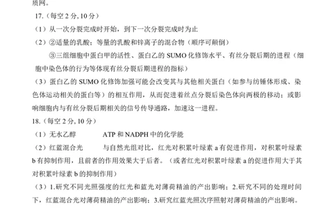 重庆主城五区高三期中生物答案_11月_241102重庆主城五区2025届高三期中考试