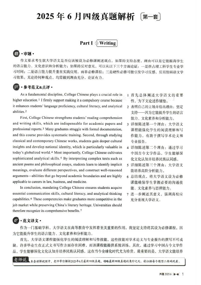 2025.06英语四级解析第1套_英语四六级整合_英语四六级真题版本二此版为主此文件夹会持续更新_四级真题_1.四级真题+答案解析+听力音频(1989-2025)_32025年6月（真题＋答案）_342