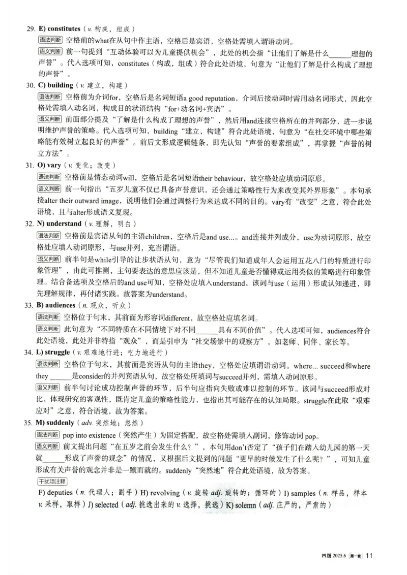 2025.06英语四级解析第1套_英语四六级整合_英语四六级真题版本二此版为主此文件夹会持续更新_四级真题_1.四级真题+答案解析+听力音频(1989-2025)_32025年6月（真题＋答案）_342