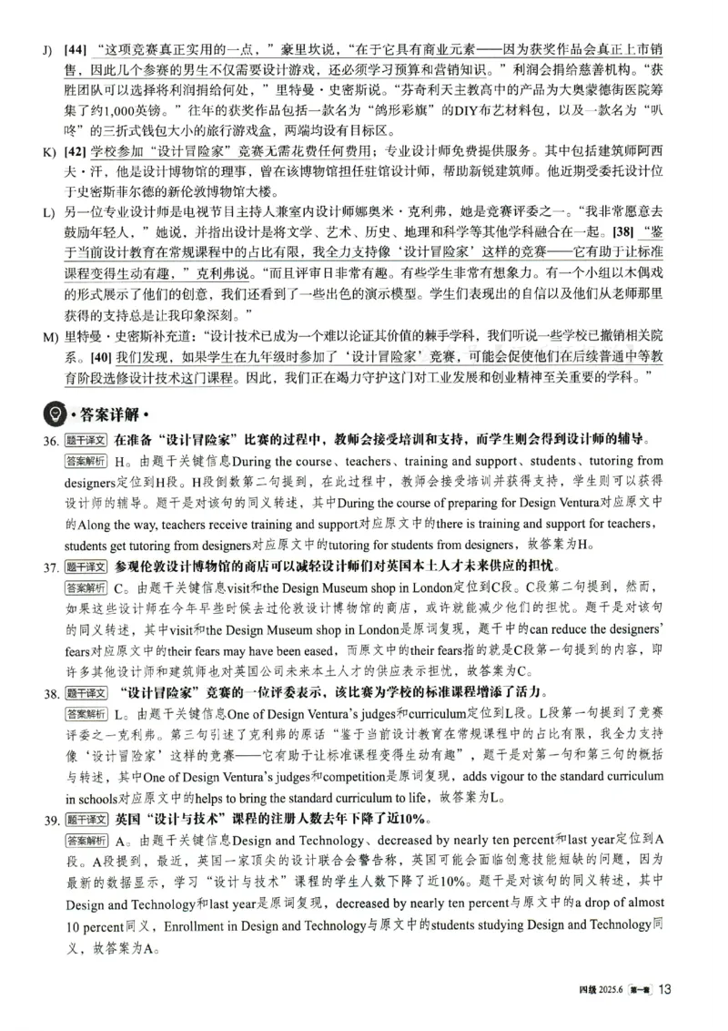 2025.06英语四级解析第1套_英语四六级整合_英语四六级真题版本二此版为主此文件夹会持续更新_四级真题_1.四级真题+答案解析+听力音频(1989-2025)_32025年6月（真题＋答案）_342
