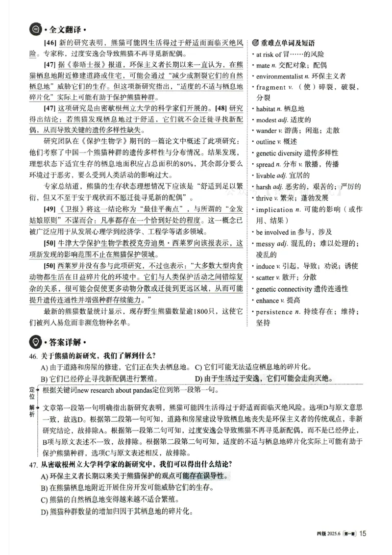 2025.06英语四级解析第1套_英语四六级整合_英语四六级真题版本二此版为主此文件夹会持续更新_四级真题_1.四级真题+答案解析+听力音频(1989-2025)_32025年6月（真题＋答案）_342