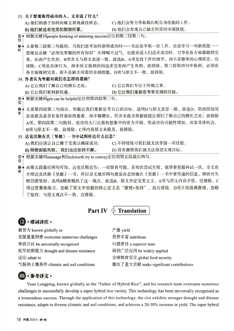 2025.06英语四级解析第1套_英语四六级整合_英语四六级真题版本二此版为主此文件夹会持续更新_四级真题_1.四级真题+答案解析+听力音频(1989-2025)_32025年6月（真题＋答案）_342