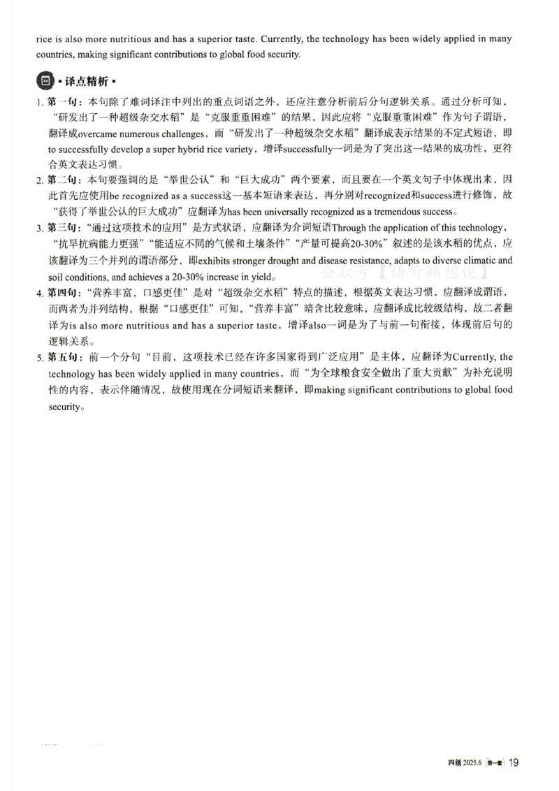 2025.06英语四级解析第1套_英语四六级整合_英语四六级真题版本二此版为主此文件夹会持续更新_四级真题_1.四级真题+答案解析+听力音频(1989-2025)_32025年6月（真题＋答案）_342