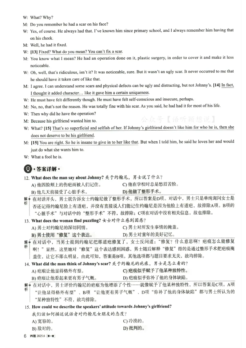 2025.06英语四级解析第1套_英语四六级整合_英语四六级真题版本二此版为主此文件夹会持续更新_四级真题_1.四级真题+答案解析+听力音频(1989-2025)_32025年6月（真题＋答案）_342