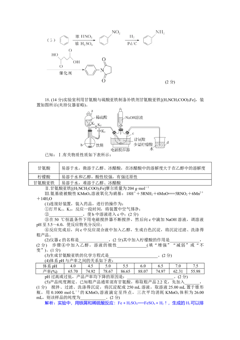 高三化学试题解析板_2025年9月_250924湖北省部分高中协作体联考2025-2026学年高三上学期9月联考（全科）_湖北省部分高中协作体2025-2026学年高三上学期9月联考化学试题（含解析）