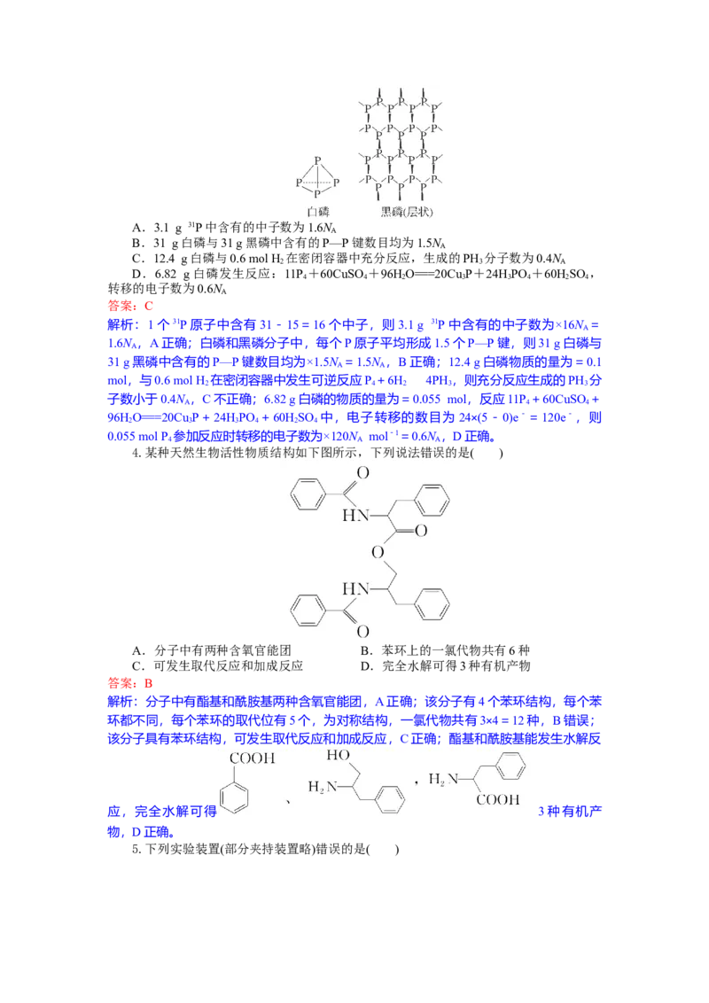 高三化学试题解析板_2025年9月_250924湖北省部分高中协作体联考2025-2026学年高三上学期9月联考（全科）_湖北省部分高中协作体2025-2026学年高三上学期9月联考化学试题（含解析）