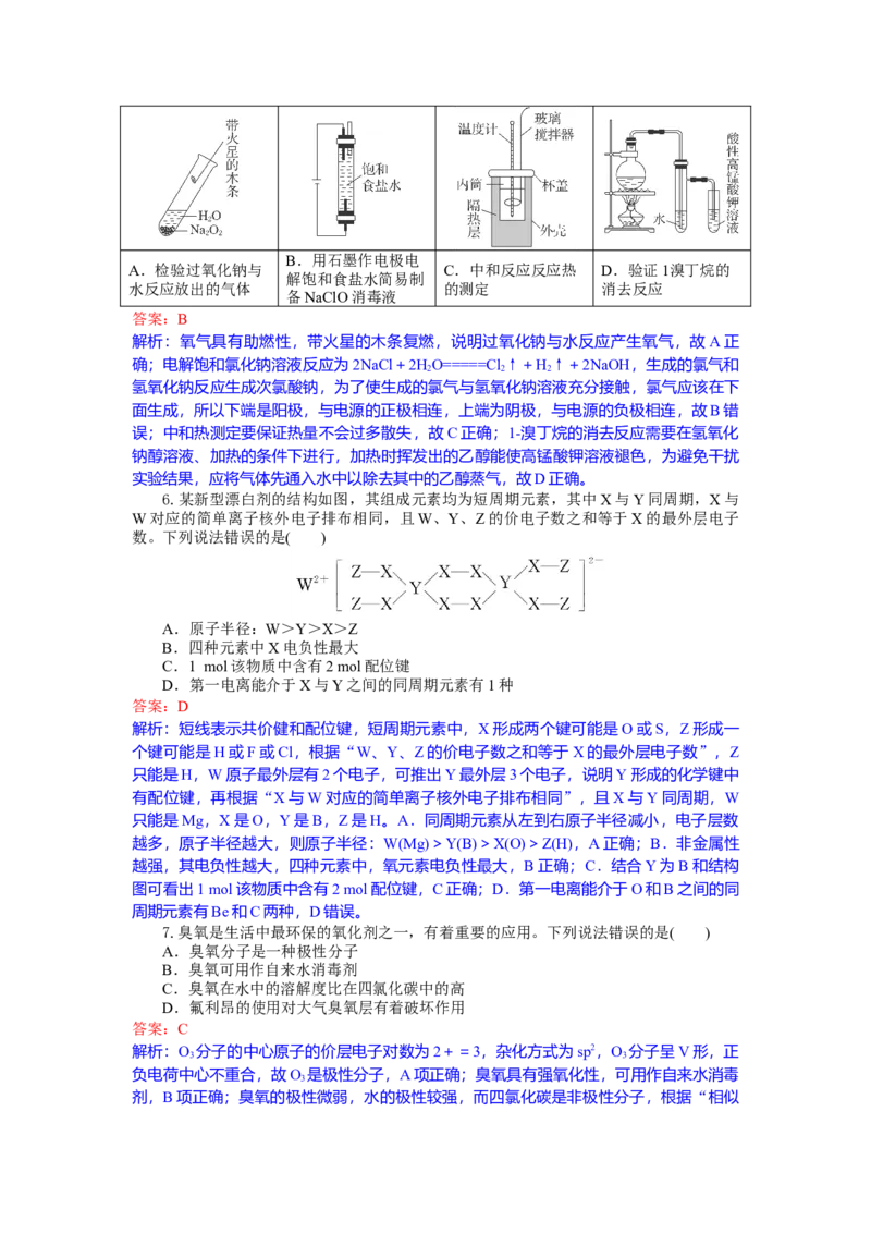 高三化学试题解析板_2025年9月_250924湖北省部分高中协作体联考2025-2026学年高三上学期9月联考（全科）_湖北省部分高中协作体2025-2026学年高三上学期9月联考化学试题（含解析）