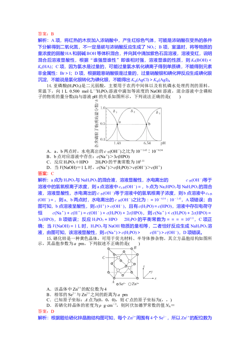 高三化学试题解析板_2025年9月_250924湖北省部分高中协作体联考2025-2026学年高三上学期9月联考（全科）_湖北省部分高中协作体2025-2026学年高三上学期9月联考化学试题（含解析）