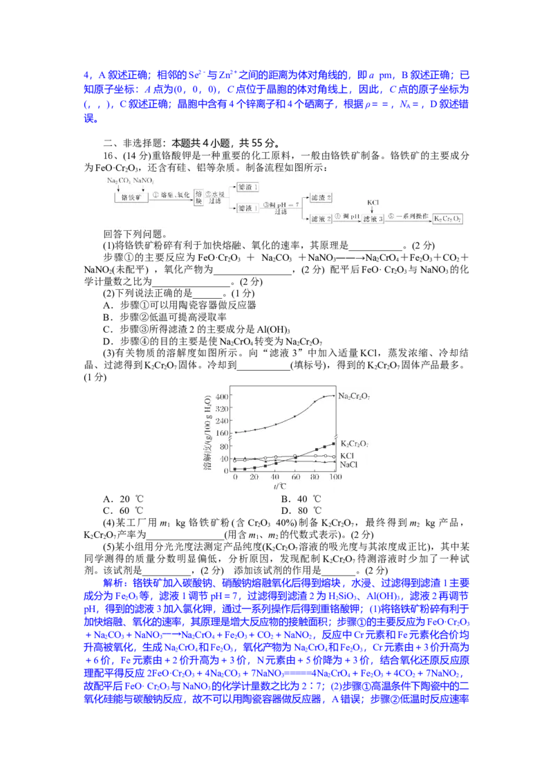 高三化学试题解析板_2025年9月_250924湖北省部分高中协作体联考2025-2026学年高三上学期9月联考（全科）_湖北省部分高中协作体2025-2026学年高三上学期9月联考化学试题（含解析）