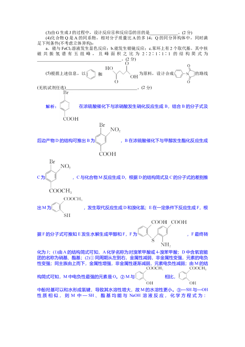 高三化学试题解析板_2025年9月_250924湖北省部分高中协作体联考2025-2026学年高三上学期9月联考（全科）_湖北省部分高中协作体2025-2026学年高三上学期9月联考化学试题（含解析）
