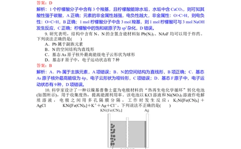 高三化学试题解析板_2025年9月_250924湖北省部分高中协作体联考2025-2026学年高三上学期9月联考（全科）_湖北省部分高中协作体2025-2026学年高三上学期9月联考化学试题（含解析）
