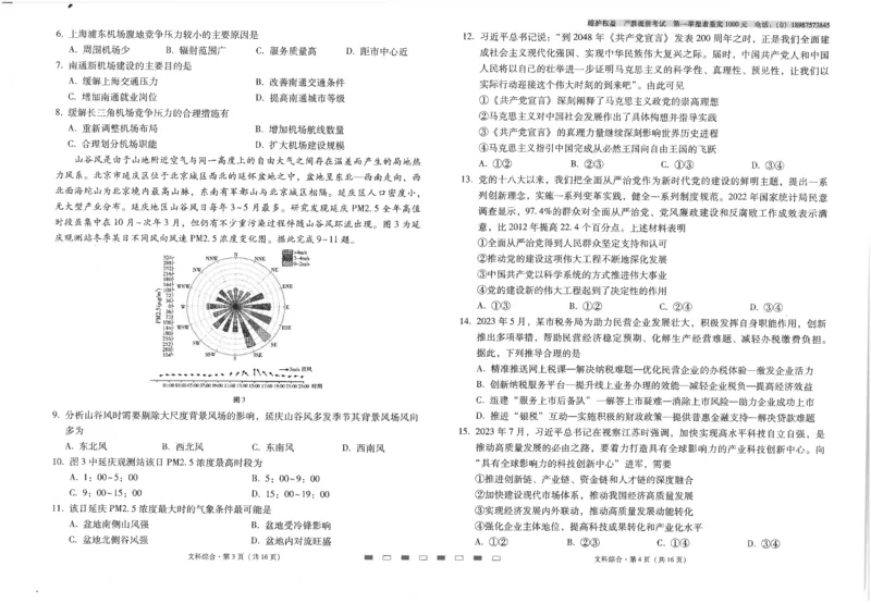 师附中2文综试卷_2023年8月_01每日更新_26号_2024届云南省昆明市云南师范大学附属中学高考适应性月考（二）_2024届云南省昆明市云南师范大学附属中学高考适应性月考（二）文综