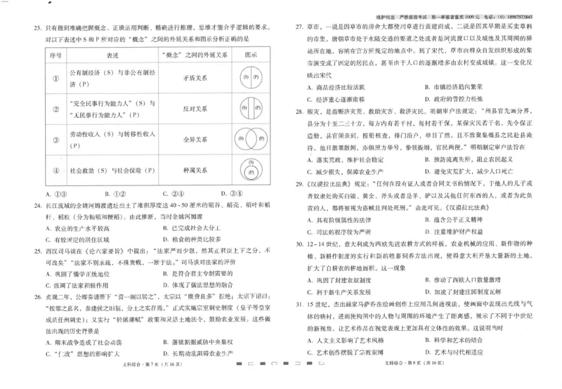 师附中2文综试卷_2023年8月_01每日更新_26号_2024届云南省昆明市云南师范大学附属中学高考适应性月考（二）_2024届云南省昆明市云南师范大学附属中学高考适应性月考（二）文综