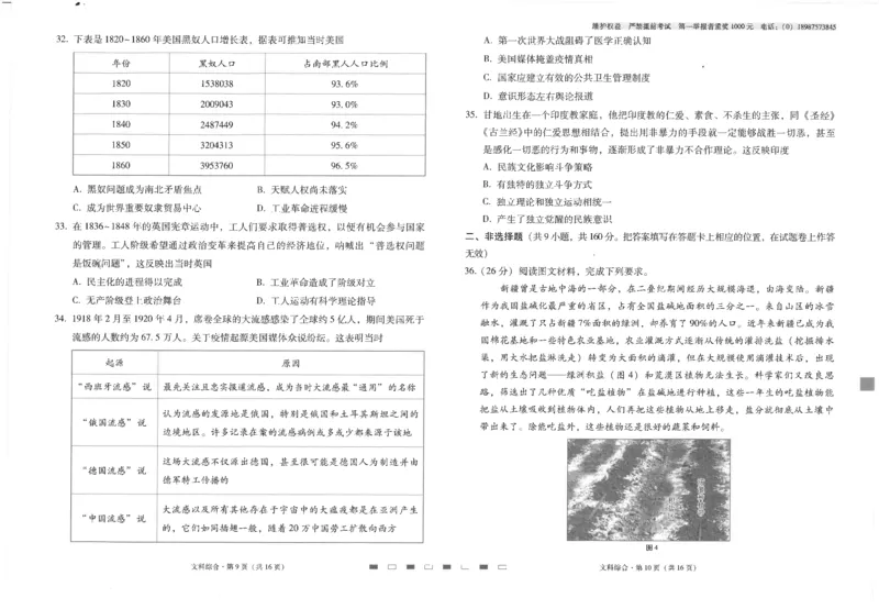 师附中2文综试卷_2023年8月_01每日更新_26号_2024届云南省昆明市云南师范大学附属中学高考适应性月考（二）_2024届云南省昆明市云南师范大学附属中学高考适应性月考（二）文综