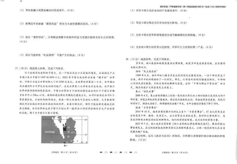 师附中2文综试卷_2023年8月_01每日更新_26号_2024届云南省昆明市云南师范大学附属中学高考适应性月考（二）_2024届云南省昆明市云南师范大学附属中学高考适应性月考（二）文综