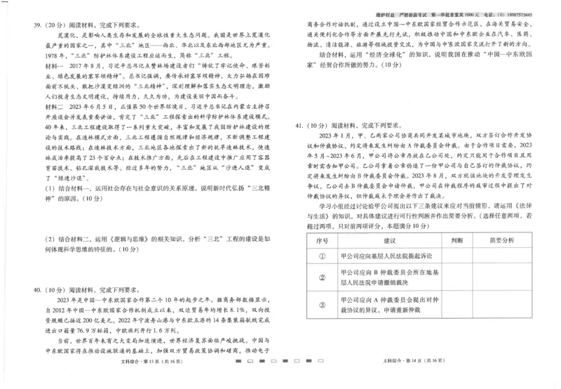师附中2文综试卷_2023年8月_01每日更新_26号_2024届云南省昆明市云南师范大学附属中学高考适应性月考（二）_2024届云南省昆明市云南师范大学附属中学高考适应性月考（二）文综