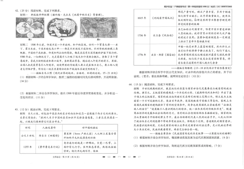 师附中2文综试卷_2023年8月_01每日更新_26号_2024届云南省昆明市云南师范大学附属中学高考适应性月考（二）_2024届云南省昆明市云南师范大学附属中学高考适应性月考（二）文综
