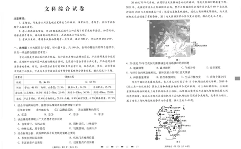 师附中2文综试卷_2023年8月_01每日更新_26号_2024届云南省昆明市云南师范大学附属中学高考适应性月考（二）_2024届云南省昆明市云南师范大学附属中学高考适应性月考（二）文综