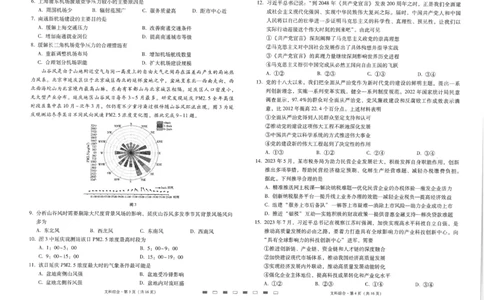 师附中2文综试卷_2023年8月_01每日更新_26号_2024届云南省昆明市云南师范大学附属中学高考适应性月考（二）_2024届云南省昆明市云南师范大学附属中学高考适应性月考（二）文综