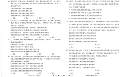 师附中2文综试卷_2023年8月_01每日更新_26号_2024届云南省昆明市云南师范大学附属中学高考适应性月考（二）_2024届云南省昆明市云南师范大学附属中学高考适应性月考（二）文综