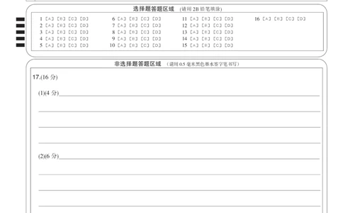 地理黑卡-12月质量检测（DB）(1)_2026年1月_260104九师联盟高三12月质量检测(12月29日)（黑龙江、吉林、辽宁、内蒙古）_12月质量检测（黑龙江、吉林、辽宁、内蒙古）试卷+卡