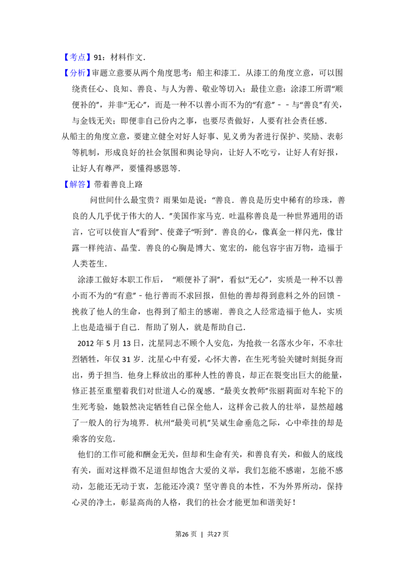 2012年高考语文试卷（新课标）（解析卷）_语文历年高考真题_新&middot;PDF版2008-2025&middot;高考语文真题_语文（按省份分类）2008-2025_2008-2025&middot;（黑龙江）语文高考真题