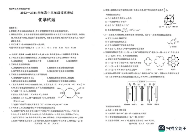 山东省济南市2023&mdash;2024学年高三上学期开学统考化学试题_2023年9月_01每日更新_14号_2024届山东省济南市高三上学期开学摸底考_山东省济南市2024届高三上学期开学摸底考化学
