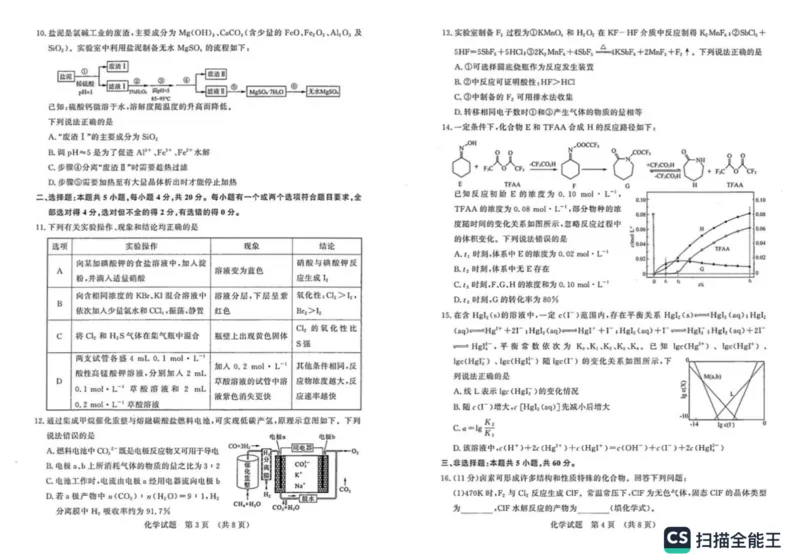山东省济南市2023&mdash;2024学年高三上学期开学统考化学试题_2023年9月_01每日更新_14号_2024届山东省济南市高三上学期开学摸底考_山东省济南市2024届高三上学期开学摸底考化学