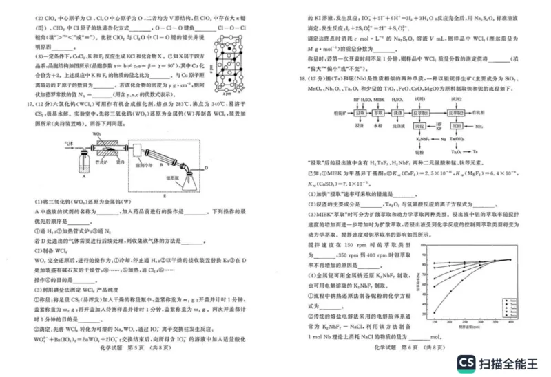 山东省济南市2023&mdash;2024学年高三上学期开学统考化学试题_2023年9月_01每日更新_14号_2024届山东省济南市高三上学期开学摸底考_山东省济南市2024届高三上学期开学摸底考化学