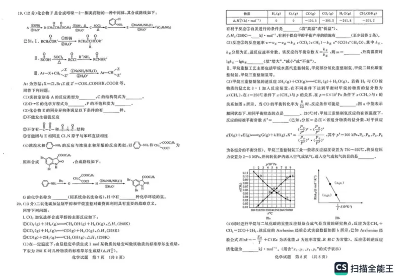 山东省济南市2023&mdash;2024学年高三上学期开学统考化学试题_2023年9月_01每日更新_14号_2024届山东省济南市高三上学期开学摸底考_山东省济南市2024届高三上学期开学摸底考化学