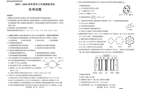 山东省济南市2023&mdash;2024学年高三上学期开学统考化学试题_2023年9月_01每日更新_14号_2024届山东省济南市高三上学期开学摸底考_山东省济南市2024届高三上学期开学摸底考化学