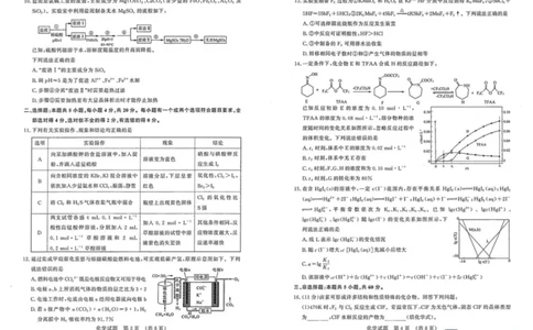 山东省济南市2023&mdash;2024学年高三上学期开学统考化学试题_2023年9月_01每日更新_14号_2024届山东省济南市高三上学期开学摸底考_山东省济南市2024届高三上学期开学摸底考化学