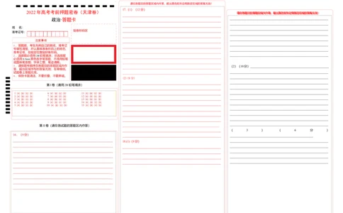 政治（天津卷）（答题卡）_2023高考押题卷_学易金卷-2023学科网押题卷（各科各版本）_2023学科网押题卷-学易金卷-政治