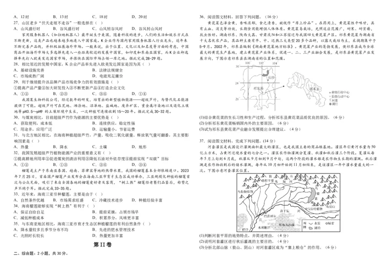 吉林省长春外国语学校2023-2024学年高三上学期9月月考试题地理(1)_2023年10月_0210月合集_2024届吉林省长春外国语学校高三上学期9月月考试题_Word