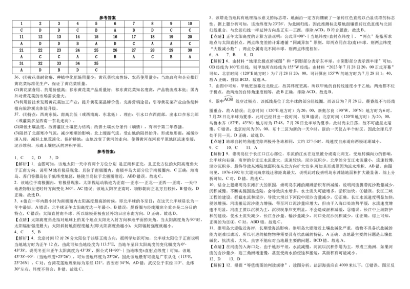 吉林省长春外国语学校2023-2024学年高三上学期9月月考试题地理(1)_2023年10月_0210月合集_2024届吉林省长春外国语学校高三上学期9月月考试题_Word