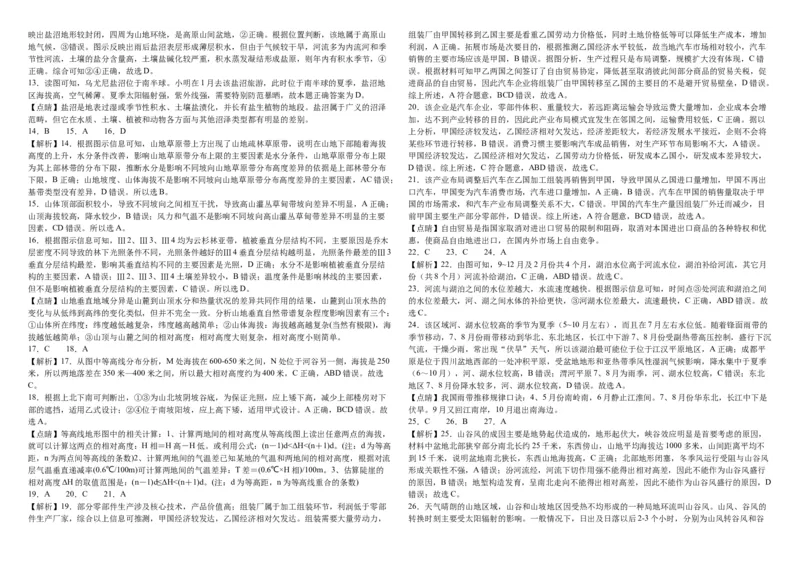 吉林省长春外国语学校2023-2024学年高三上学期9月月考试题地理(1)_2023年10月_0210月合集_2024届吉林省长春外国语学校高三上学期9月月考试题_Word