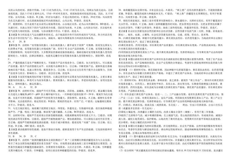 吉林省长春外国语学校2023-2024学年高三上学期9月月考试题地理(1)_2023年10月_0210月合集_2024届吉林省长春外国语学校高三上学期9月月考试题_Word
