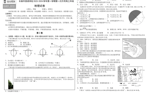 吉林省长春外国语学校2023-2024学年高三上学期9月月考试题地理(1)_2023年10月_0210月合集_2024届吉林省长春外国语学校高三上学期9月月考试题_Word