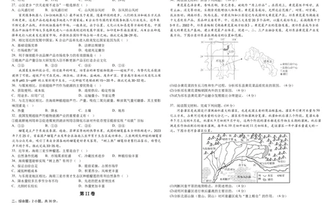 吉林省长春外国语学校2023-2024学年高三上学期9月月考试题地理(1)_2023年10月_0210月合集_2024届吉林省长春外国语学校高三上学期9月月考试题_Word