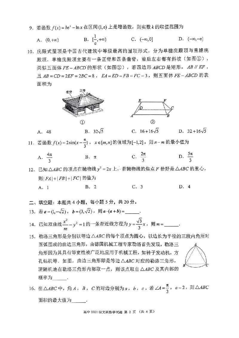 四川省成都市蓉城联盟2024届高三上学期开学考试文数(1)_2023年9月_029月合集_2024届四川省成都市蓉城联盟高三上学期开学考试