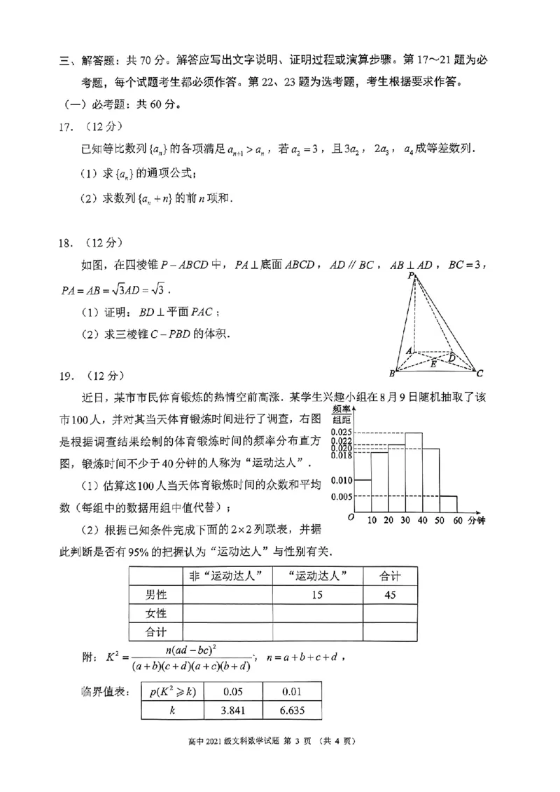 四川省成都市蓉城联盟2024届高三上学期开学考试文数(1)_2023年9月_029月合集_2024届四川省成都市蓉城联盟高三上学期开学考试