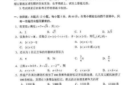 四川省成都市蓉城联盟2024届高三上学期开学考试文数(1)_2023年9月_029月合集_2024届四川省成都市蓉城联盟高三上学期开学考试