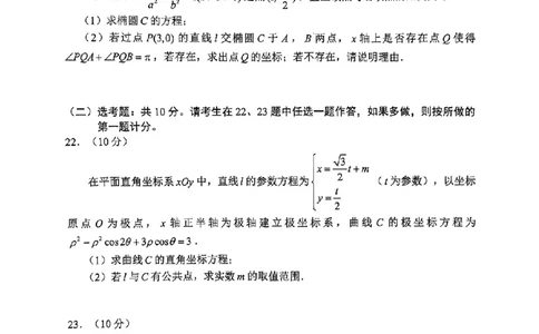 四川省成都市蓉城联盟2024届高三上学期开学考试文数(1)_2023年9月_029月合集_2024届四川省成都市蓉城联盟高三上学期开学考试