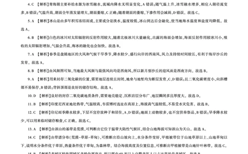 地理一轮二答案新教材(1)_2023年10月_0210月合集_2024届百师联盟高三一轮复习联考（二）（新教材）_百师联盟2024届高三一轮复习联考（二）（新教材）地理（90分钟）