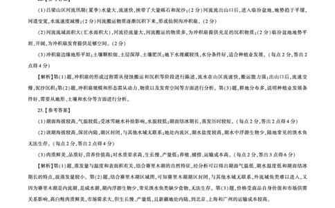 地理一轮二答案新教材(1)_2023年10月_0210月合集_2024届百师联盟高三一轮复习联考（二）（新教材）_百师联盟2024届高三一轮复习联考（二）（新教材）地理（90分钟）