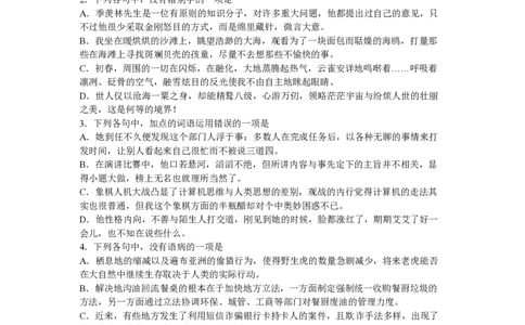 2010年高考语文试卷（浙江）（解析卷）_语文历年高考真题_新&middot;PDF版2008-2025&middot;高考语文真题_语文（按试卷类型分类）2008-2025_自主命题卷&middot;语文（2008-2025）_浙江自主命题&middot;语文（2008-2022）
