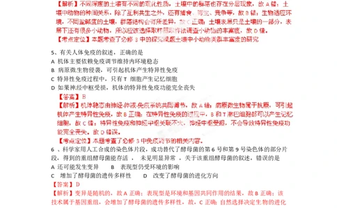 2012年高考生物试卷（广东）（解析卷）_生物历年高考真题_新&middot;PDF版2008-2025&middot;高考生物真题_生物（按年份分类）2008-2025_2012&middot;高考生物真题